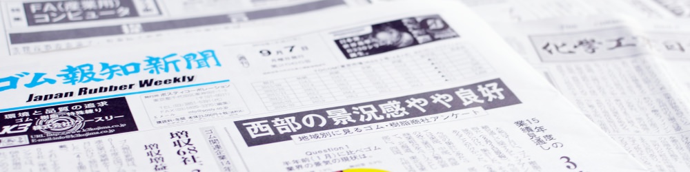 Japanese Industry Newspapers