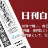 Daily Automotive News web banner jp