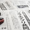 Japan’s Daily Automotive News Launches English Website Daily Automotive News | Nikkan Jidosha Shimbun